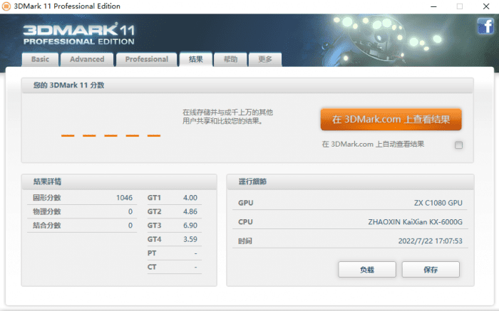 تم اختبار وحدة المعالجة المركزية Zhaoxin's KX-6000G مع وحدة معالجة الرسومات GT10C0 المدمجة في برنامج 3DMark 11. (اعتمادات الصورة: MyDrivers)