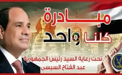 الداخلية تواصل فعاليات المرحلة الـ 28 من “كلنا واحد” لتوفير مستلزمات الأسرة بأسعار مخفضة
