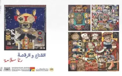 افتتاح معرض ” القناع والرقصة ” بالإسكندرية بعد غد الجمعة