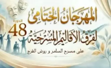 انطلاق الدورة الـ48 للمهرجان الختامى لفرق الأقاليم بمسرح السامر الأربعاء
