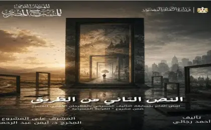 المهرجان القومي للمسرح يعيد اليوم تقديم عرض القراءة المسرحية “النص التاني من الطريق”
