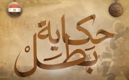 مركز الثقافة السينمائية يعرض اليوم أفلام “حكاية بطل” احتفالًا بذكرى ثورة 30 يونيو