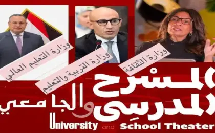 تكامل ثلاثى بين “الثقافة” و”التعليم العالى” و”التربية والتعليم” لإشعال وهج المسرح المدرسى والجامعى